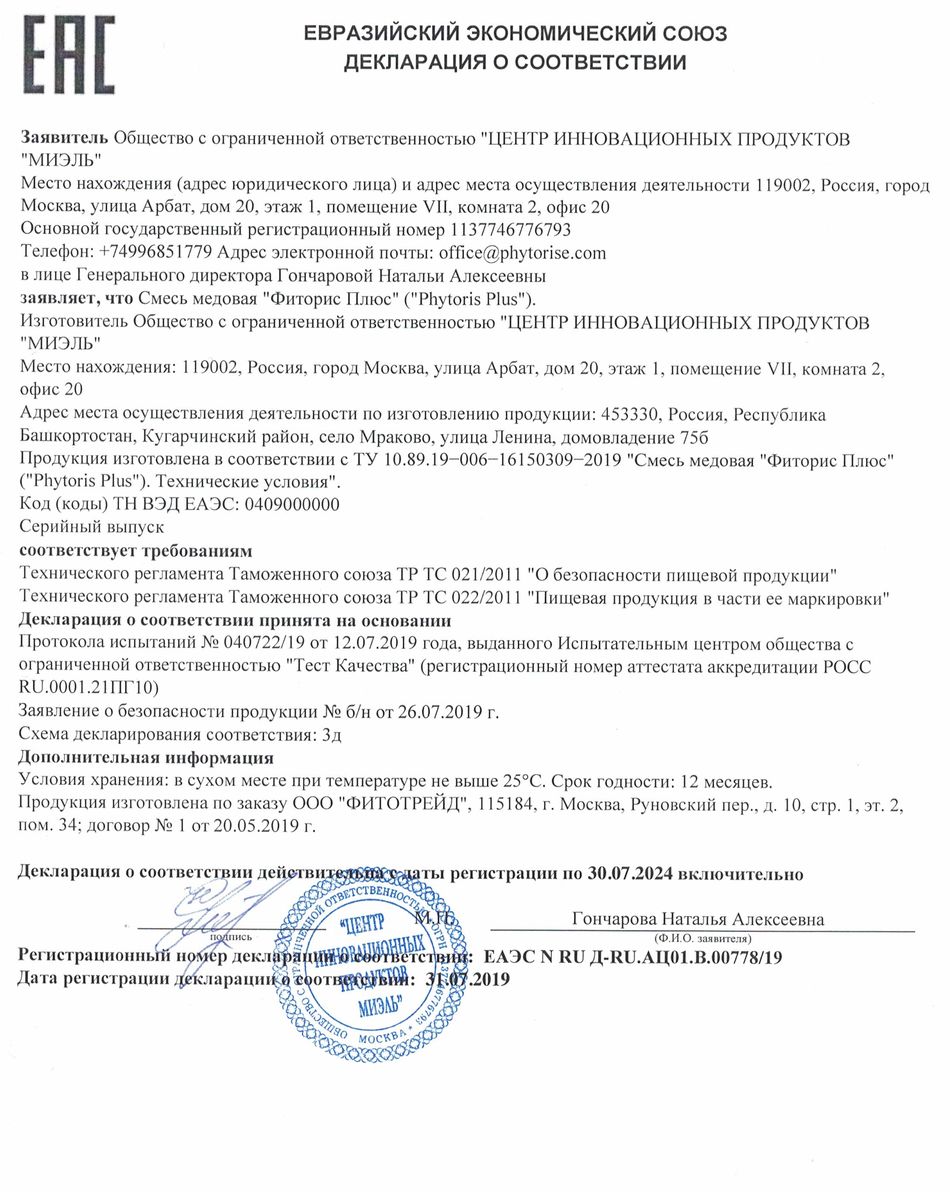 Фиторис Плюс. Декларация о соответствии