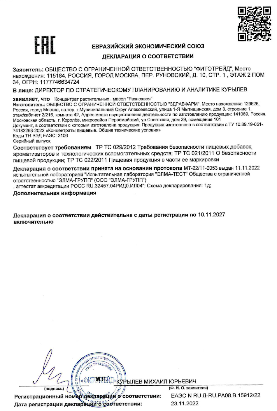 Разнохвоя. Декларация о соответствии