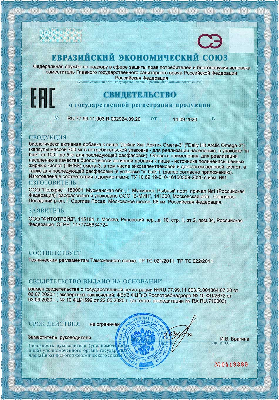 Арктик Омега-3. Декларация о соответствии