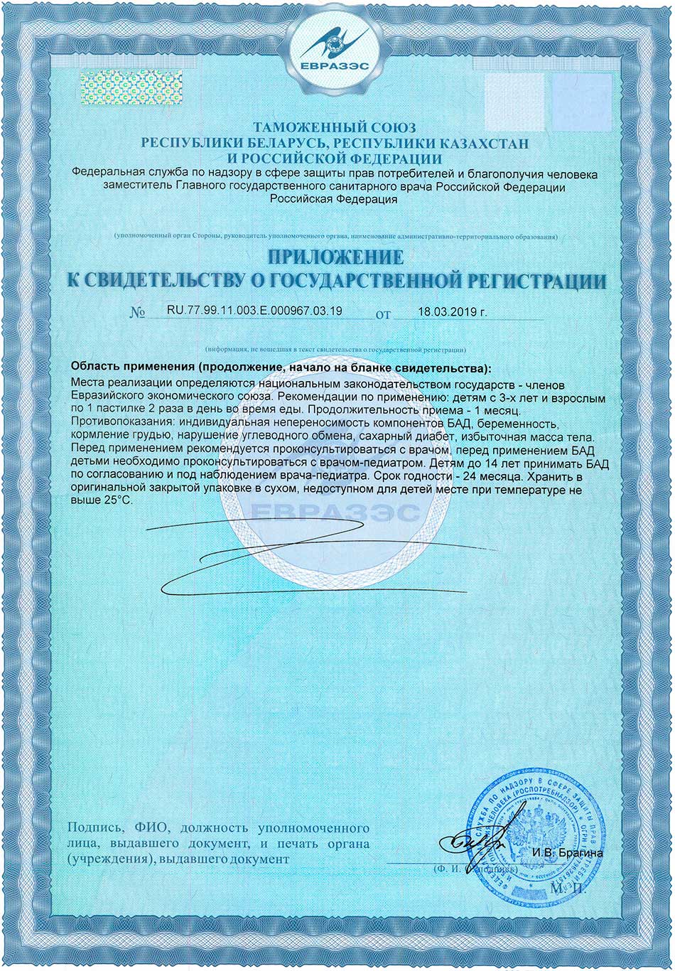 Джолли-Болли Бегемотик Трататут. Приложение к Свидетельству о госрегистрации