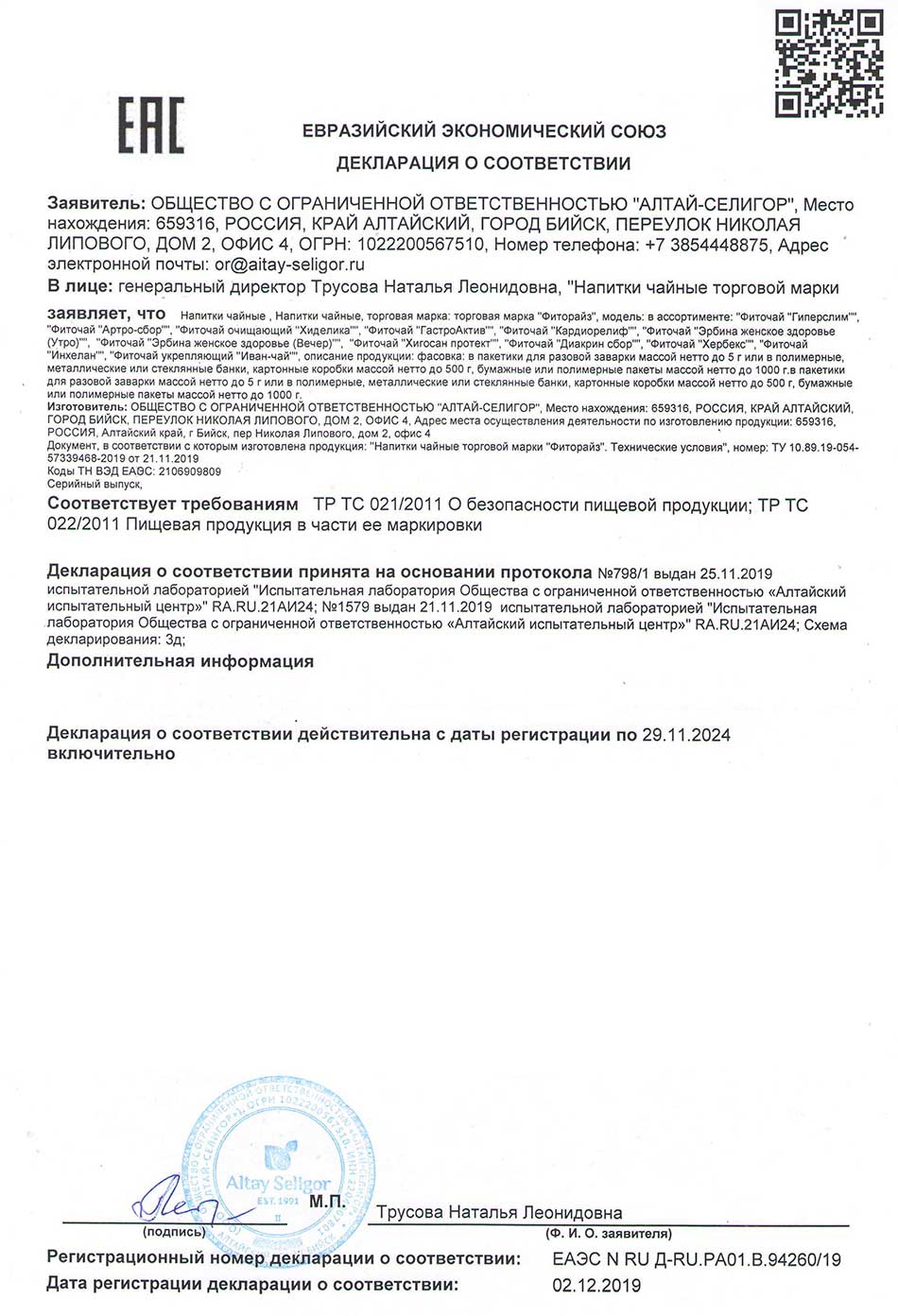 Иван–чай. Декларация о соответствии